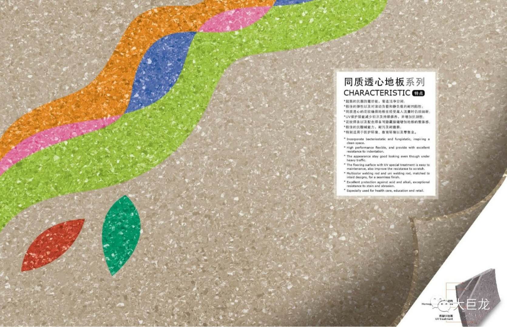 大巨龍同質(zhì)透心地板